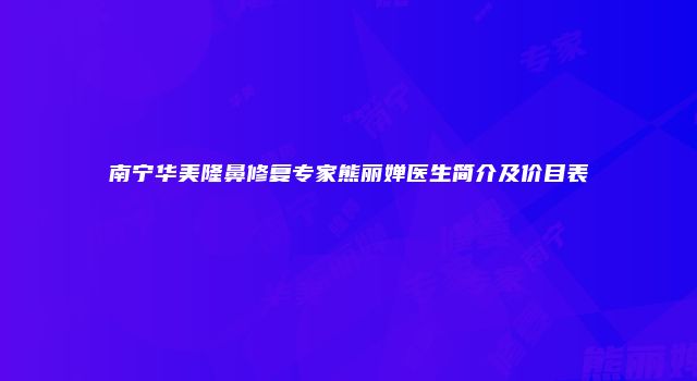 珠缈幸福整形网