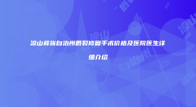 珠缈幸福整形网