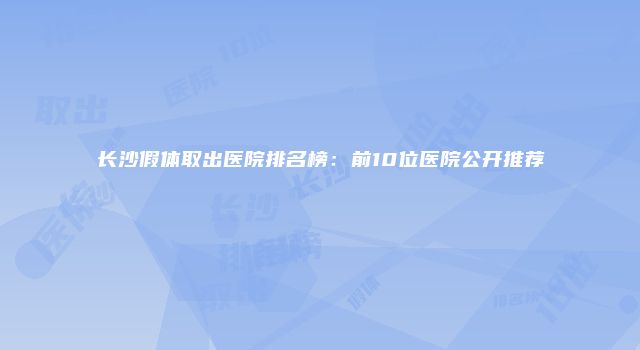 珠缈幸福整形网