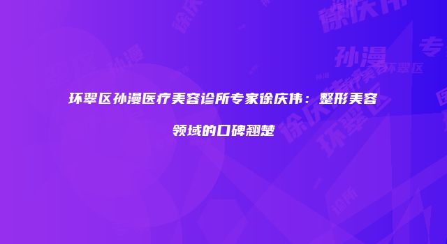 珠缈幸福整形网