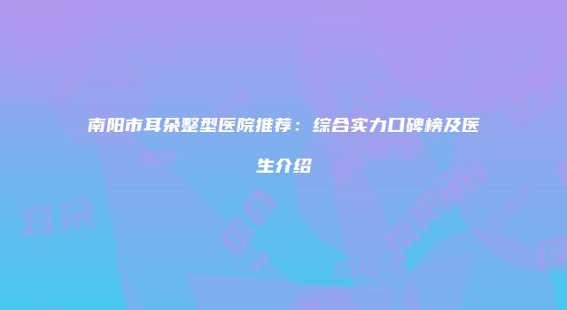 珠缈幸福整形网