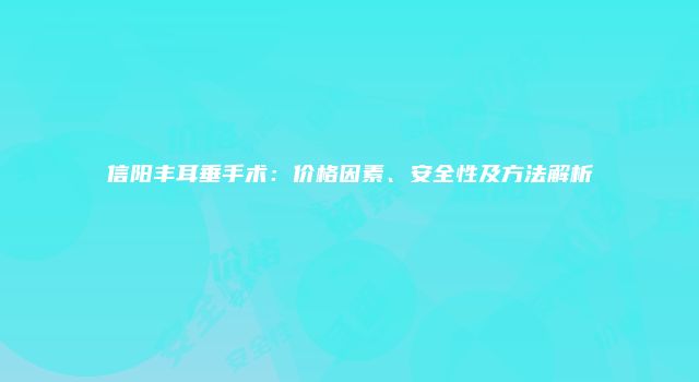 珠缈幸福整形网
