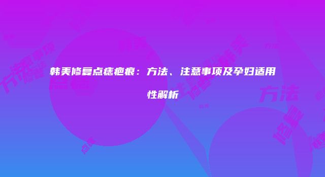 珠缈幸福整形网