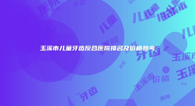 珠缈幸福整形网