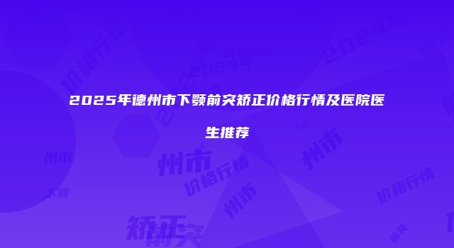珠缈幸福整形网