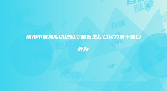 珠缈幸福整形网