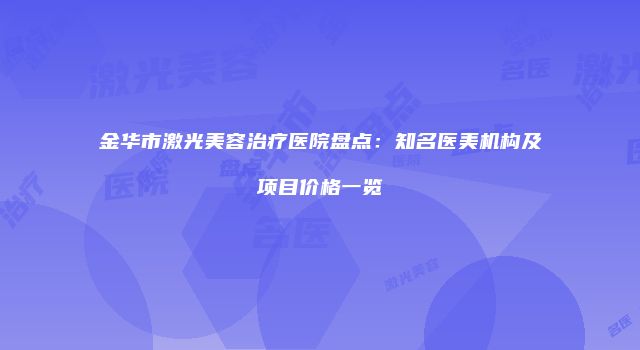 珠缈幸福整形网