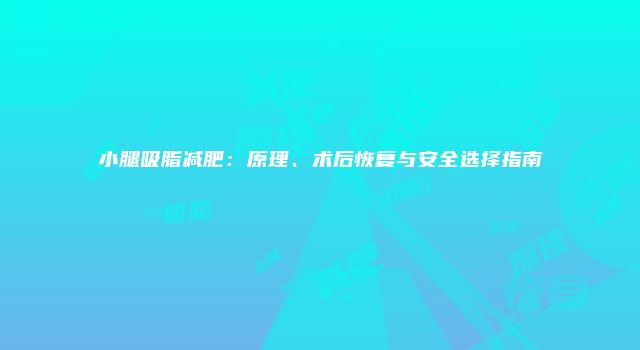 珠缈幸福整形网