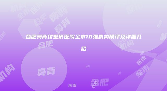 珠缈幸福整形网