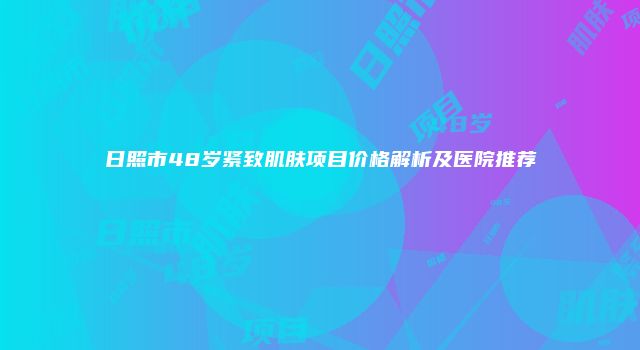 珠缈幸福整形网