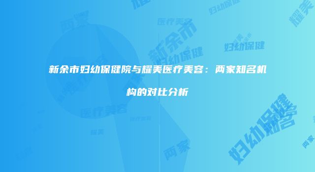 珠缈幸福整形网