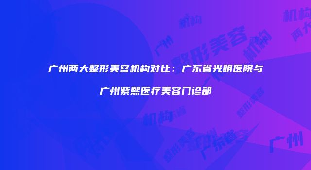 珠缈幸福整形网