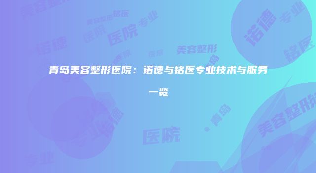 珠缈幸福整形网