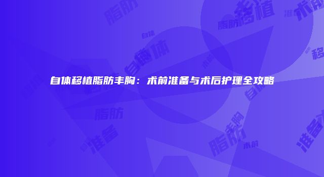 珠缈幸福整形网