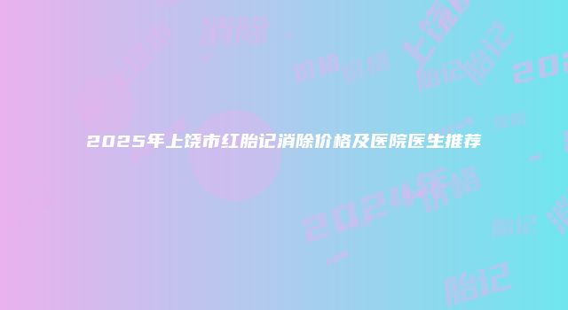 珠缈幸福整形网