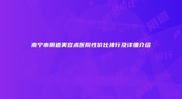 珠缈幸福整形网