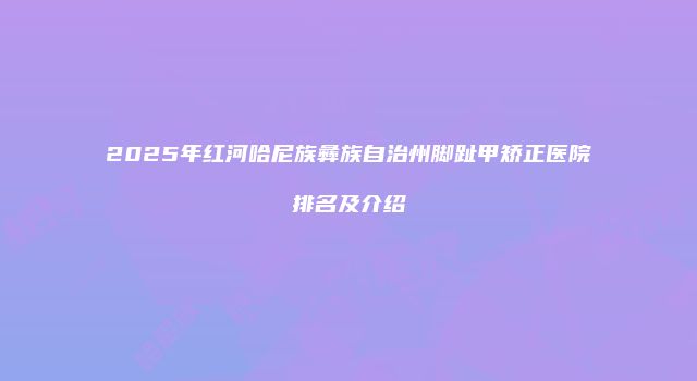 珠缈幸福整形网