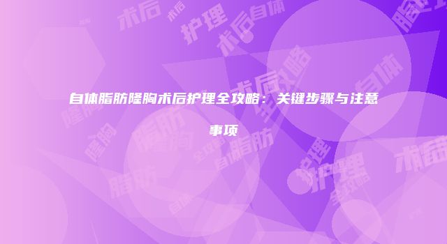 珠缈幸福整形网