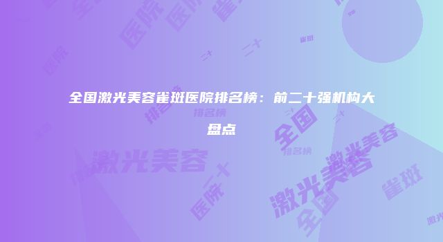 珠缈幸福整形网