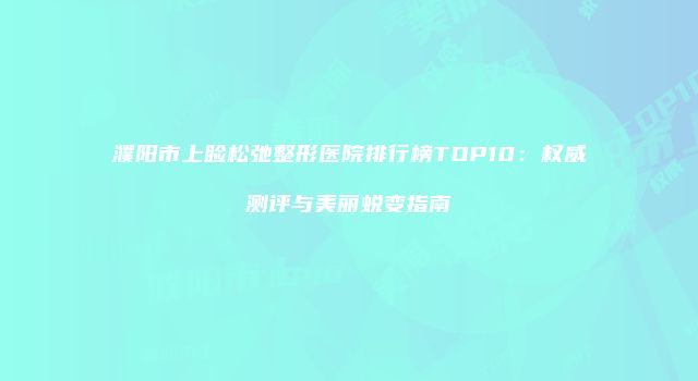 珠缈幸福整形网