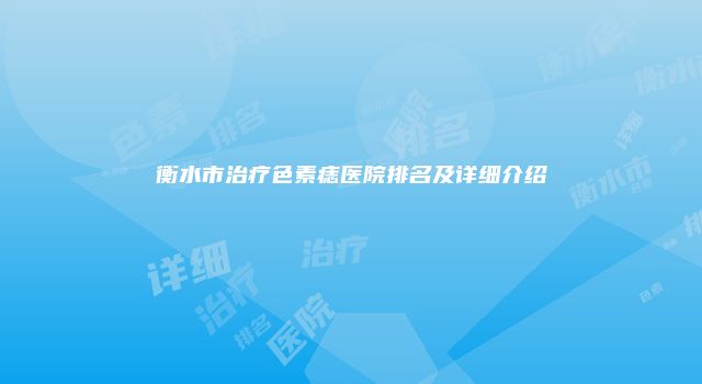 珠缈幸福整形网